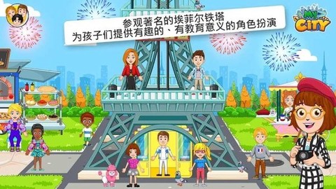 我的城市：巴黎图1