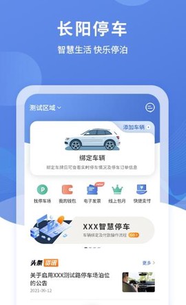 长阳停车图3