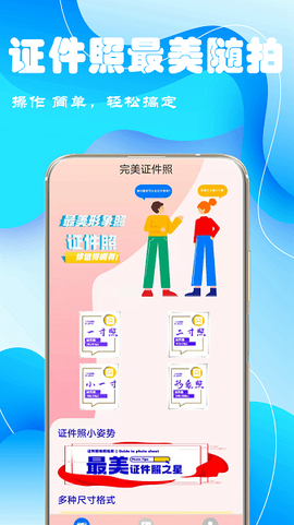 完美电子证件照图1