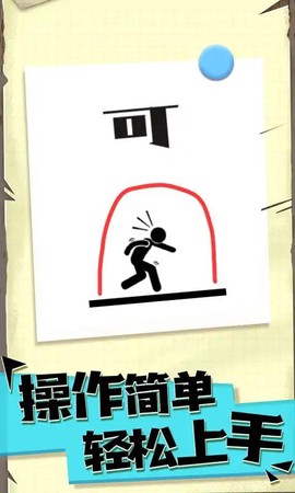 机智火柴人图2