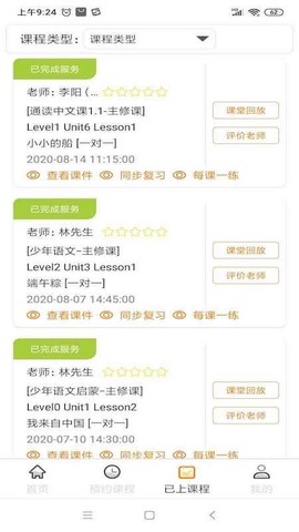 字节云课堂图3