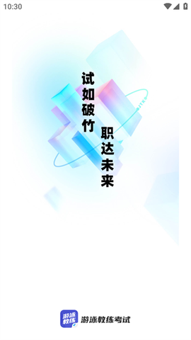 游泳教练聚题库[图1]