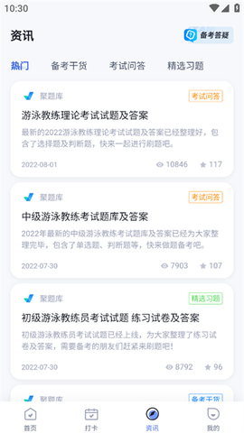 游泳教练聚题库[图4]