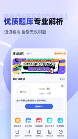 游泳教练聚题库图1