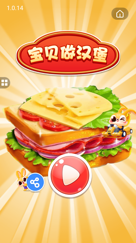 宝贝做汉堡图2