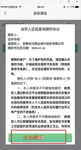 贵州农信[图6]