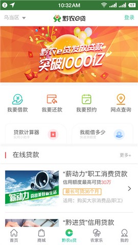 贵州农信图1