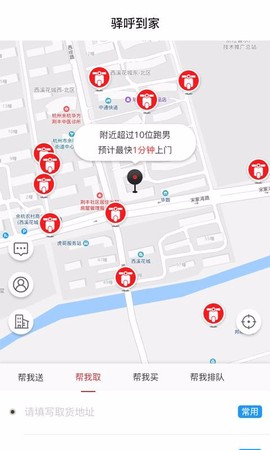 驿呼到家图2