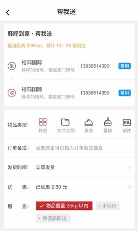驿呼到家图3
