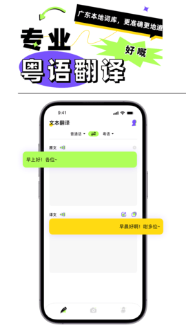 粤语翻译器图1