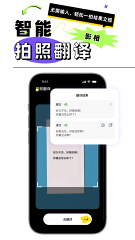 粤语翻译器图2