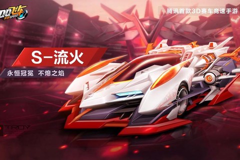 qq飞车火之焰是什么车[图1]