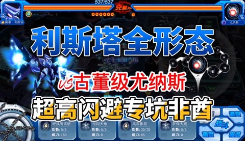 赛尔号怎么打尤纳斯