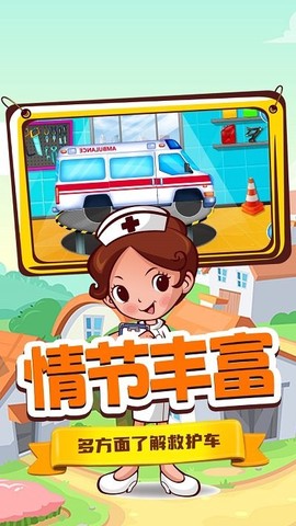 奇妙城市救护车[图1]