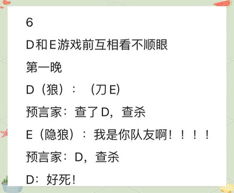 狼人杀为什么不能送花[图2]