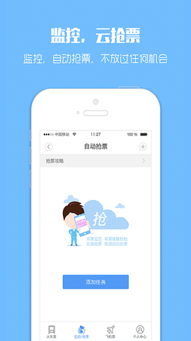 订票助手[图1]