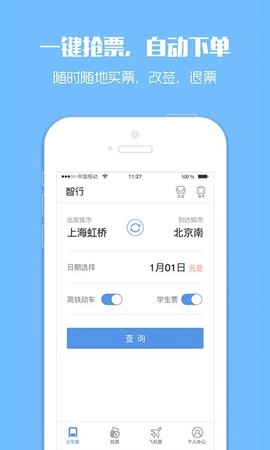 订票助手图1
