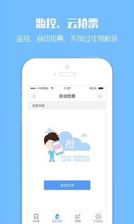 订票助手图2