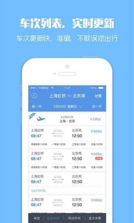 订票助手图3