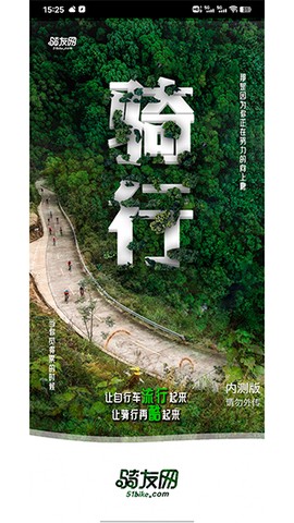 骑友网图1