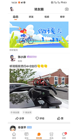 骑友网图3