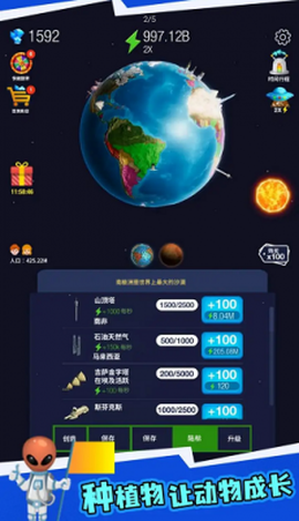 地球重置模拟器[图2]