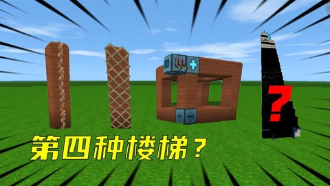 迷你世界的楼梯怎么摆