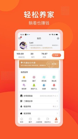 手机兼职项目图3