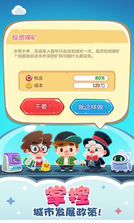 商业大亨经营模拟图1
