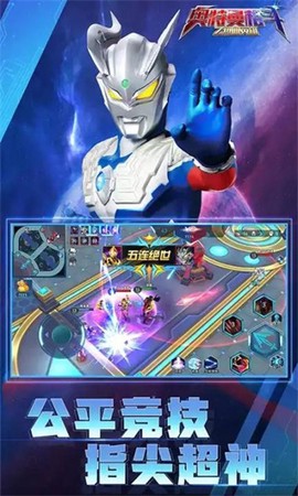 奥特曼英雄格斗图4