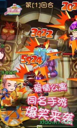 爱情公寓游戏[图1]