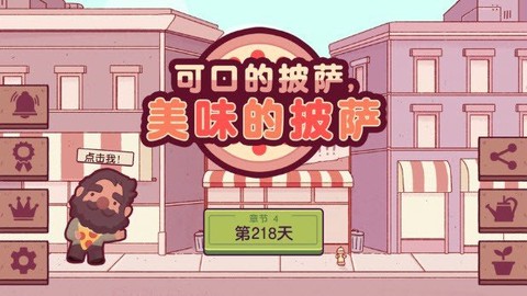 可可的披萨图1
