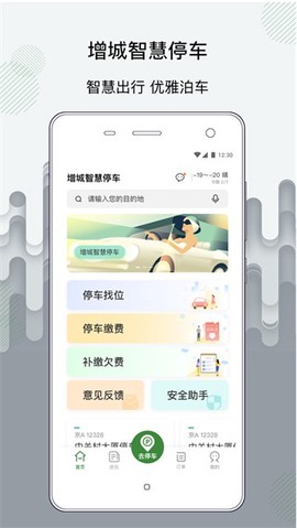 增城泊车图1