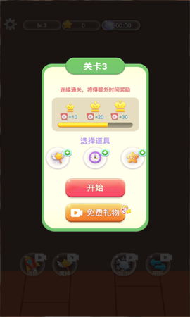 整理大师货柜乐消消图2