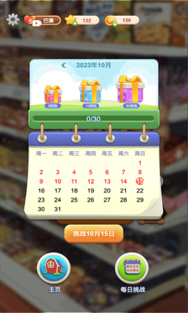 整理大师货柜乐消消图3