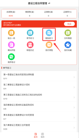 监理工程师易题库[图1]