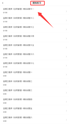监理工程师易题库[图2]