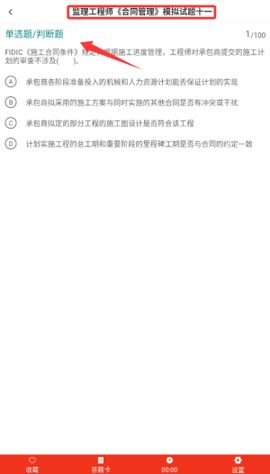 监理工程师易题库[图3]