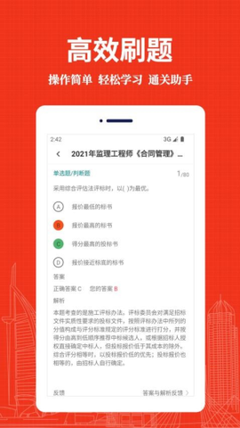 监理工程师易题库[图4]