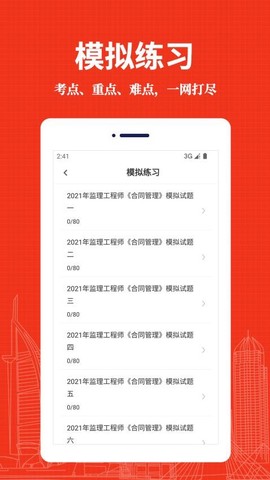 监理工程师易题库图2