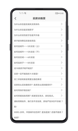 买房攻略图1