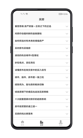 买房攻略图2