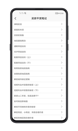 买房攻略图3