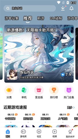 光环助手最新版[图1]