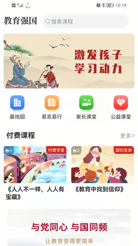 教育强国图3