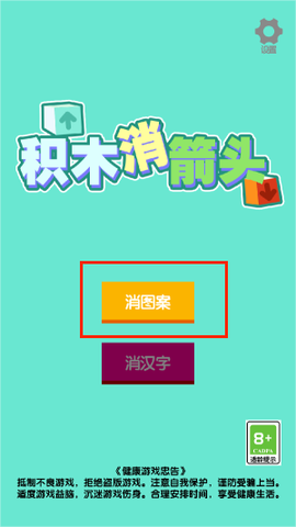 积木消箭头[图2]
