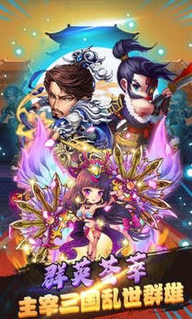 三国纷争[图2]