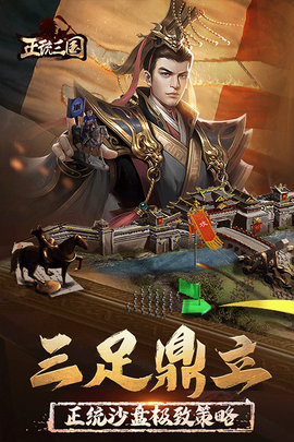 三国纷争图2