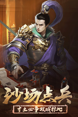 三国纷争图3