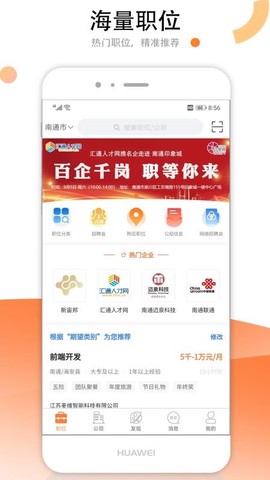 汇通人才图3